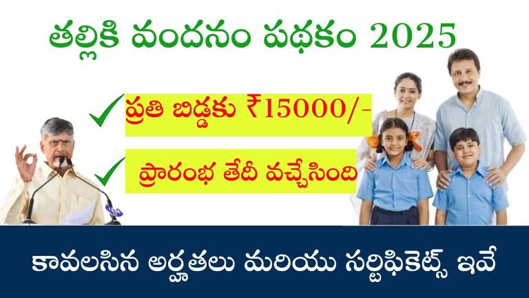 AP Thalliki Vandhanam Scheme 2025