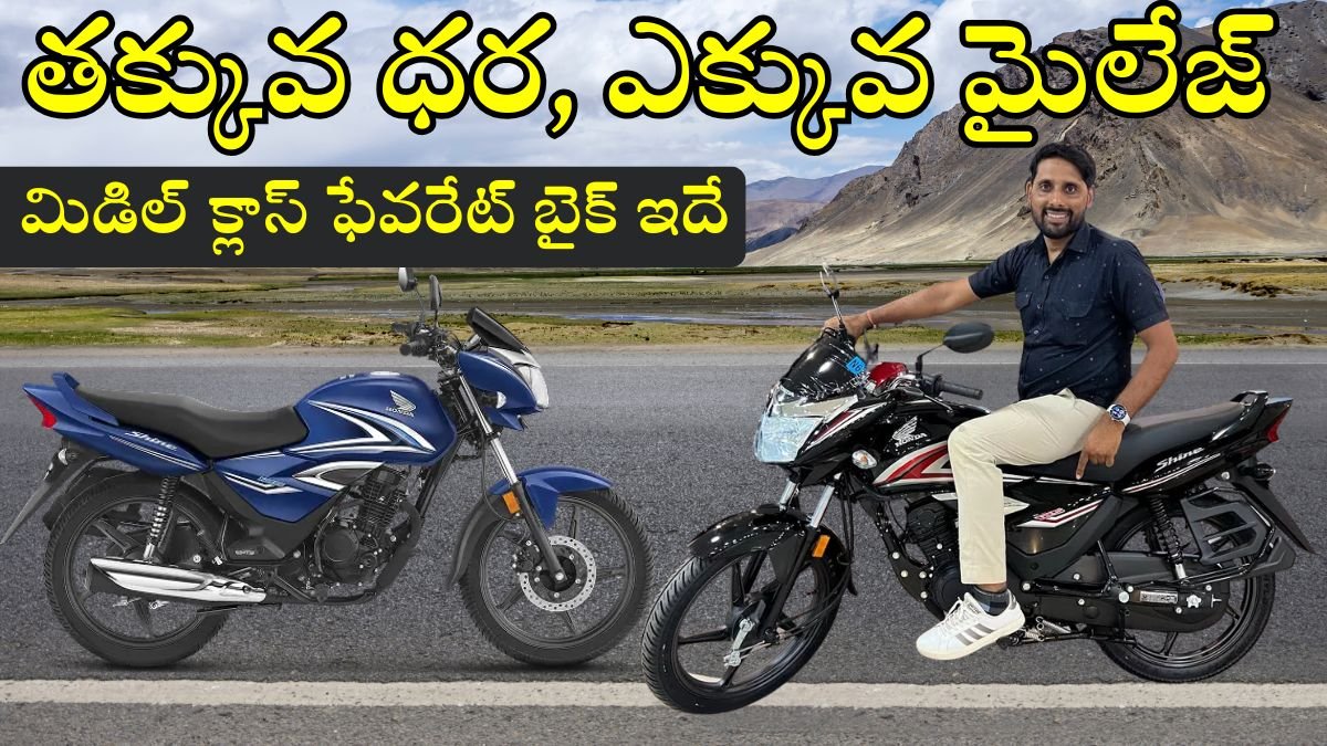 Affordable Price Amazing Mileage Middle Class Best Option Bike