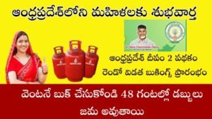 Deepam 2 Scheme Second Phase